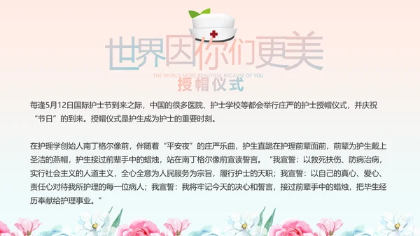 5.12国际护士节活动主题演讲PPT