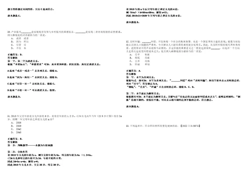 2022年湛江市坡头区南调街道办事处招考聘用政府雇员冲刺卷I3套答案详解