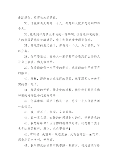 表示遇见一个人很幸运的句子.docx