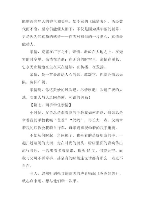 亲情的作文0.docx