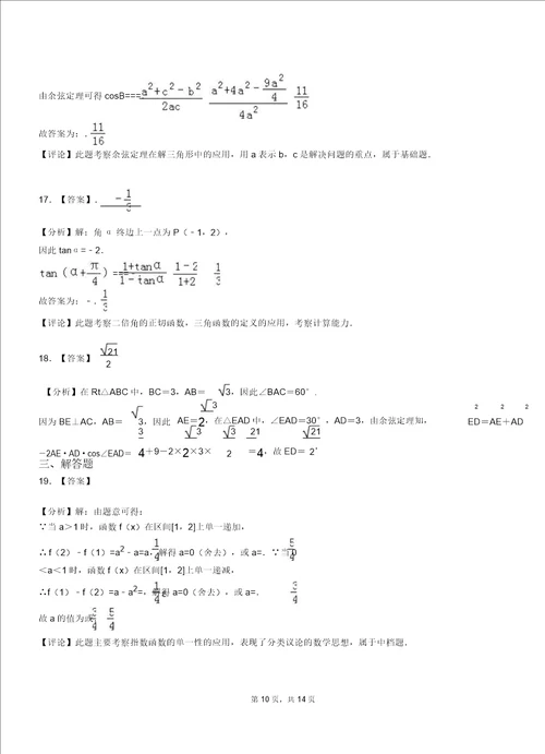 站前区一中20182019学年上学期高二数学12月月考试题含解析