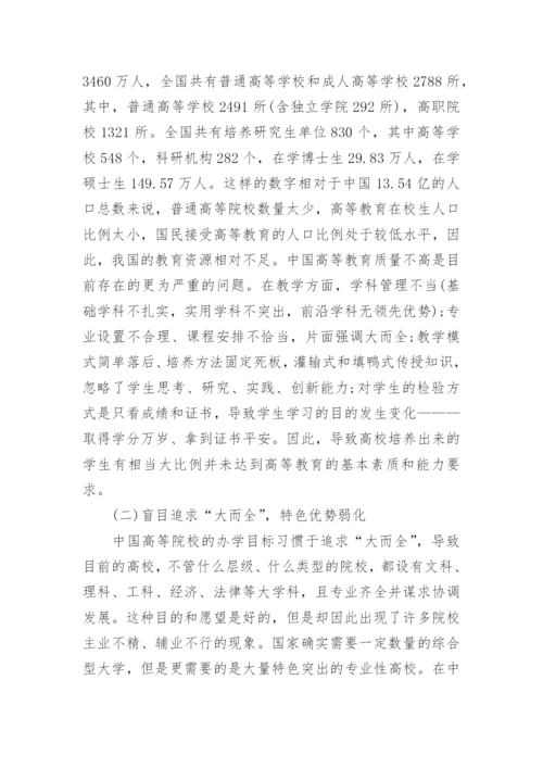 高等教育学相关论文精编.docx