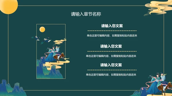 绿色古风七夕活动策划PPT模板