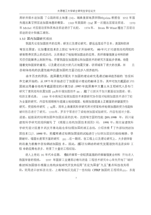 山西某大厦结构加层加固分析结构工程专业毕业论文