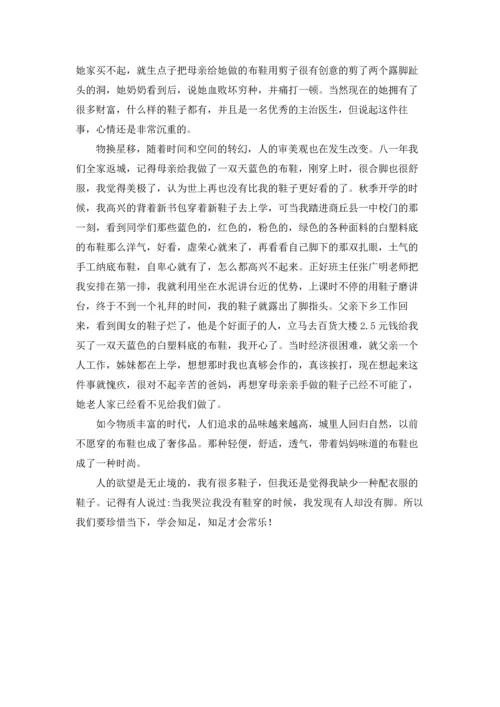 关于鞋的经典散文.docx