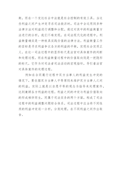 论罗尔斯正义理论体系对当代司法的实践价值论文.docx