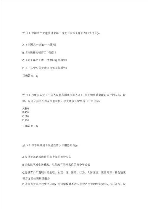 2023年山东省临沂市临沭县大兴镇大兴社区工作人员考试模拟试题及答案