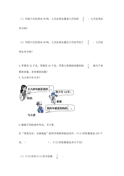 人教版六年级上册数学期中测试卷含答案（培优b卷）.docx