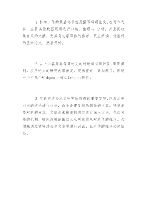 怎样写医学论文精编.docx