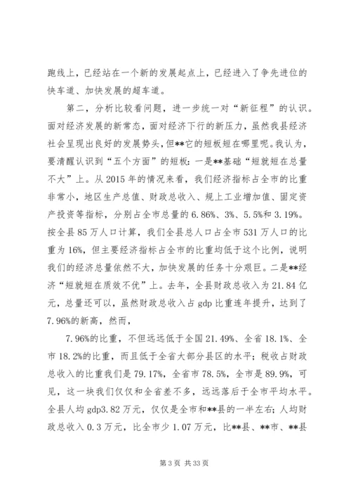 县委书记在全县务虚工作会上的讲话.docx