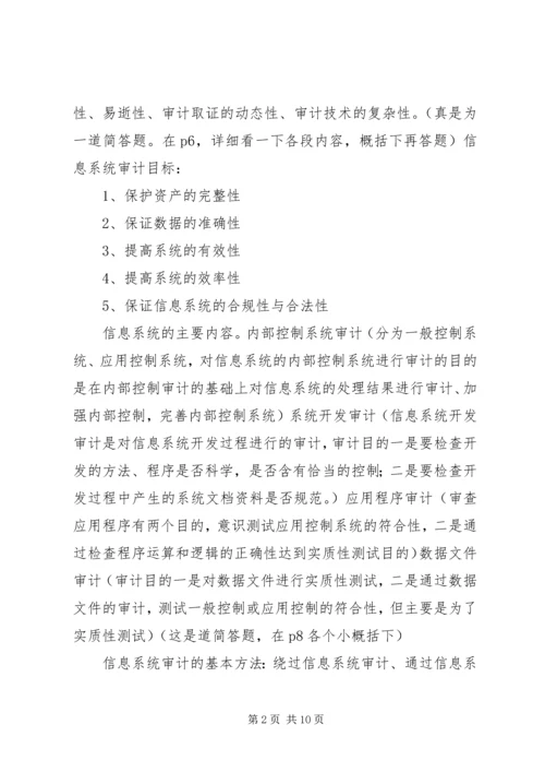 信息系统审计重点 (3).docx