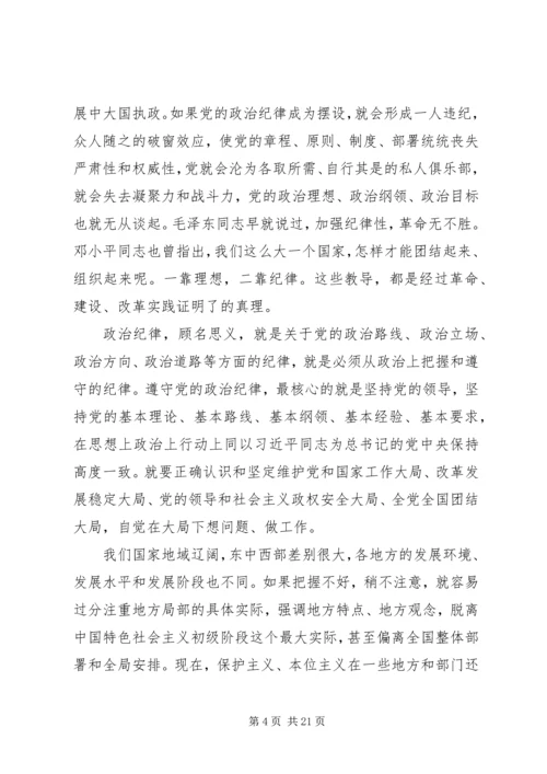 第一篇：坚定政治信仰遵守党的政治纪律汇报.docx
