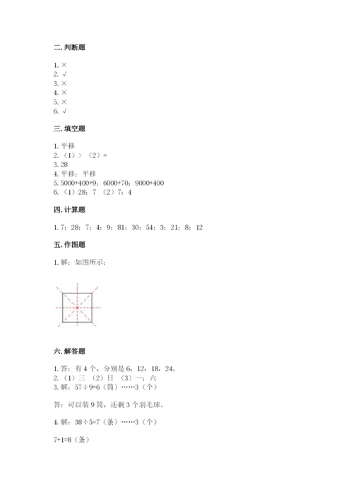 小学二年级下册数学 期末测试卷及完整答案（网校专用）.docx