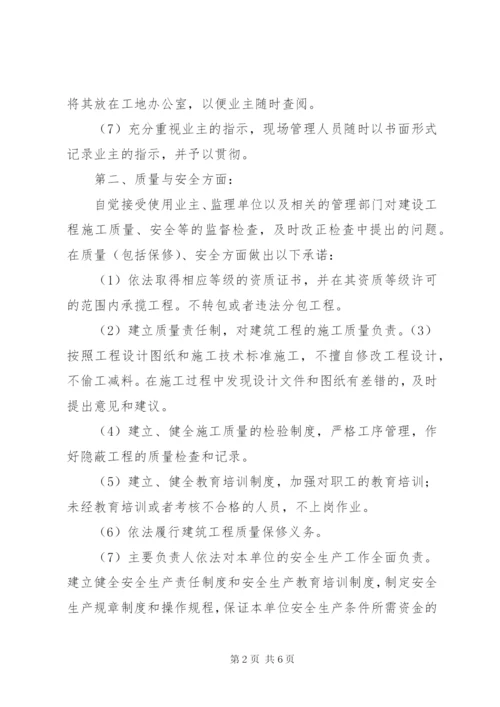 工程服务承诺书 (4).docx