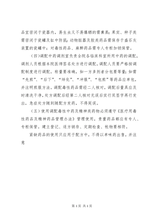 医院管理医院药品管理制度.docx