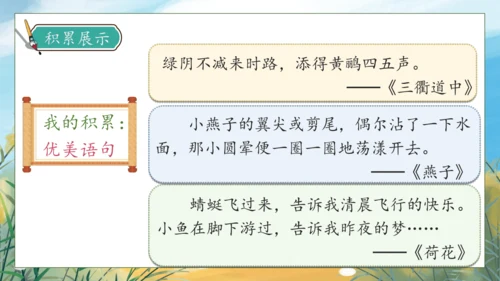 【核心素养】部编版语文三年级下册-语文园地一（课件）