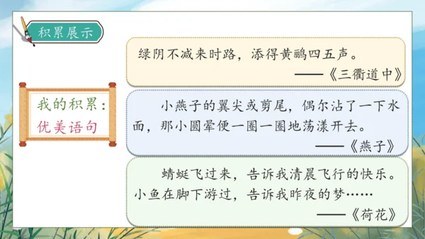 【核心素养】部编版语文三年级下册-语文园地一（课件）