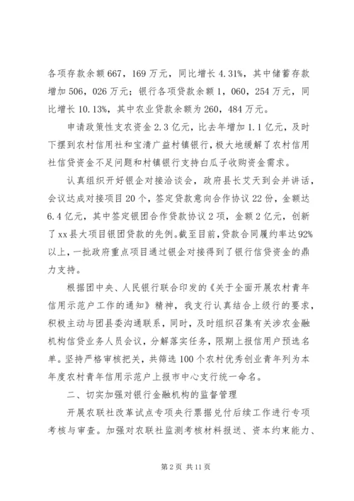 人民银行年度工作总结.docx