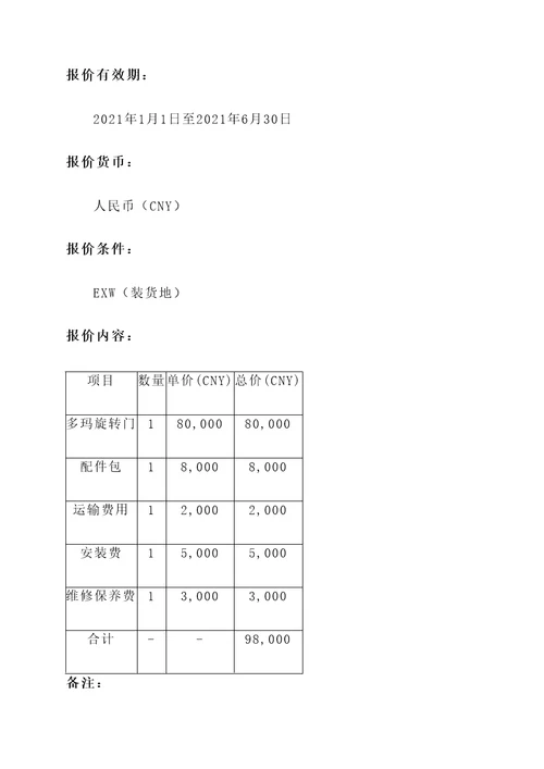 南京多玛旋转门报价单