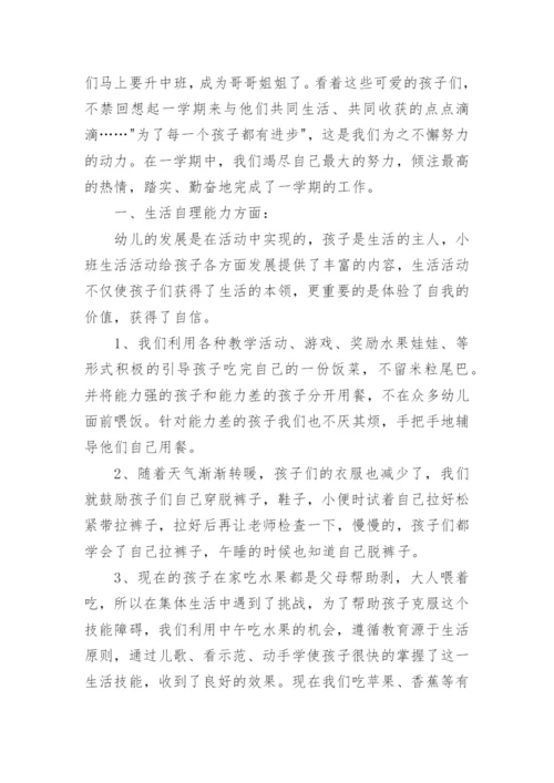 小班第二学期教学总结.docx