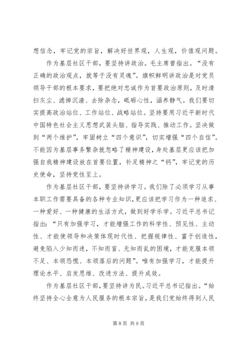 基层干部“不忘初心牢记使命”主题教育心得体会4篇.docx