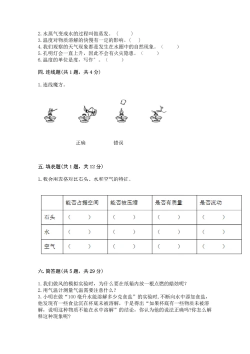 教科版三年级上册科学期末测试卷精品（能力提升）.docx