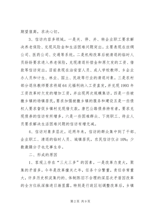 调整思路、创新机制，努力开创信访工作新局面学习心得_1.docx