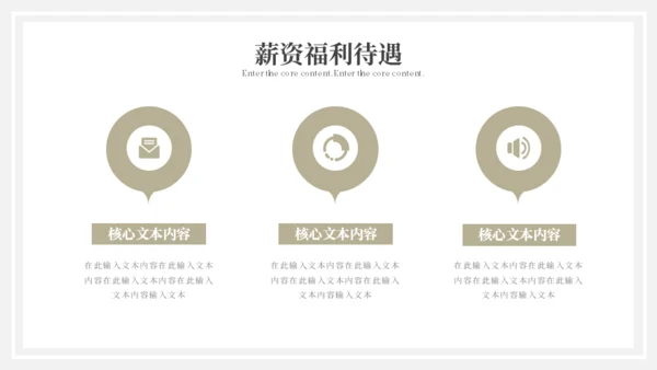 企业校园招聘会通用PPT模板