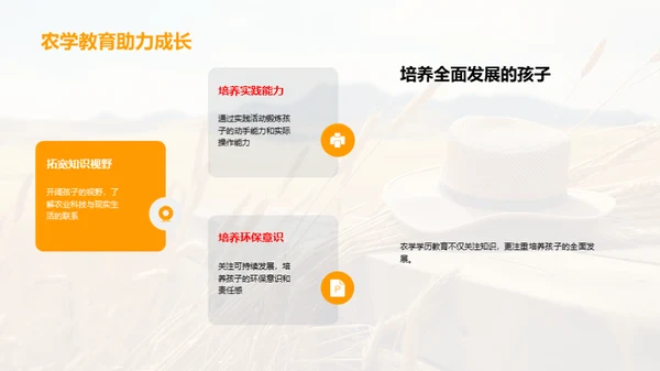 农学教育：潜力与价值