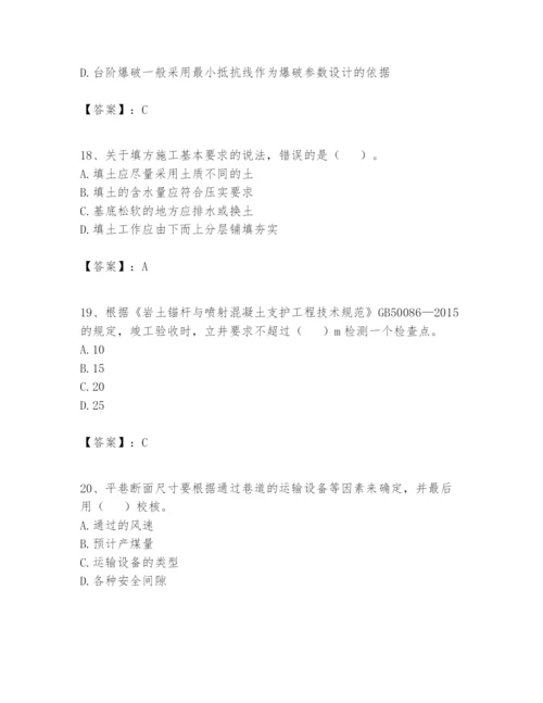 2024年一级建造师之一建矿业工程实务题库附答案【基础题】.docx