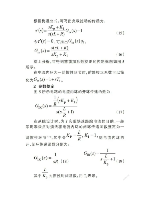 一种快速负载前馈控制策略.docx