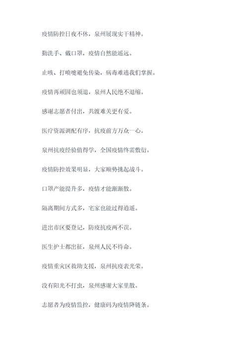 泉州抗疫顺口溜