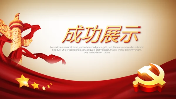 欢庆国庆节新中国成立70周年动态PPT