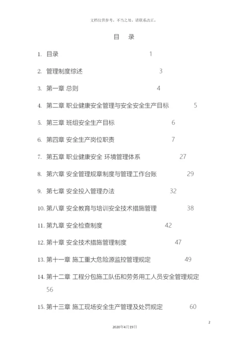 职业健康安全与环境管理制度.docx