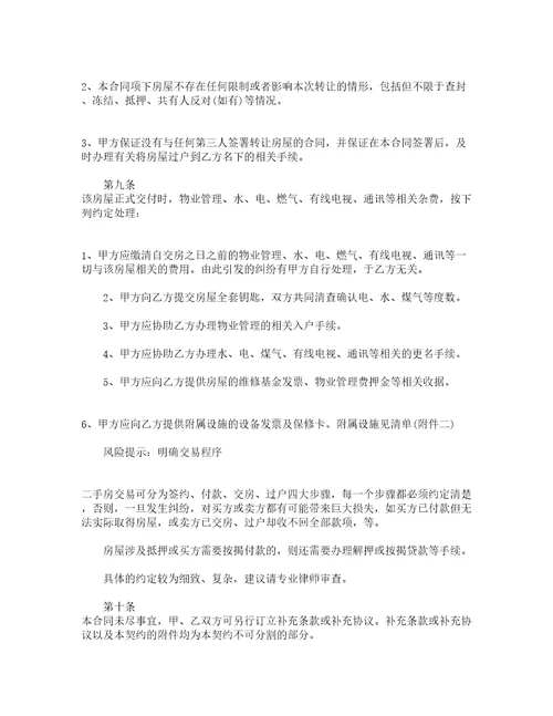 商品购房合同通用4篇