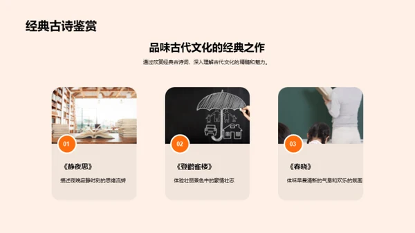 古诗词的艺术与魅力