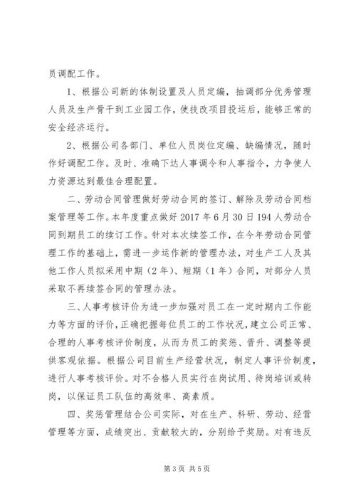 人事助理个人工作计划范文.docx