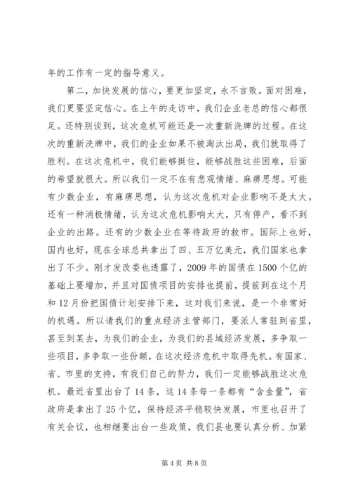 县抗风险保增长政银企座谈会讲话.docx