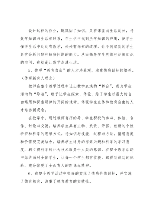 初中数学评课稿范文（5篇）.docx