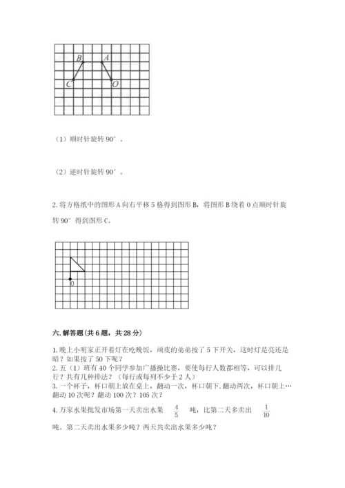 人教版五年级下册数学期末考试试卷及答案（全优）.docx