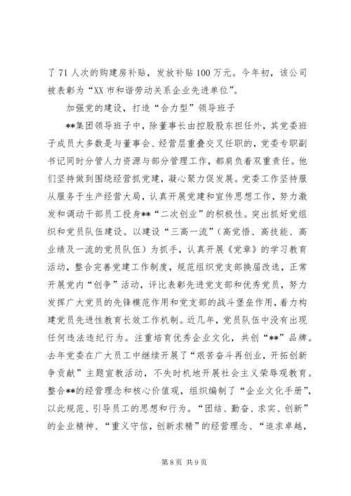 公司领导班子建设的做法和经验.docx