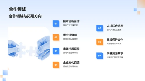 蓝色商务风公司介绍PPT模板