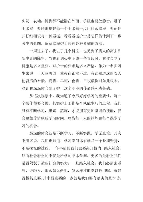 护理专业内科实习报告