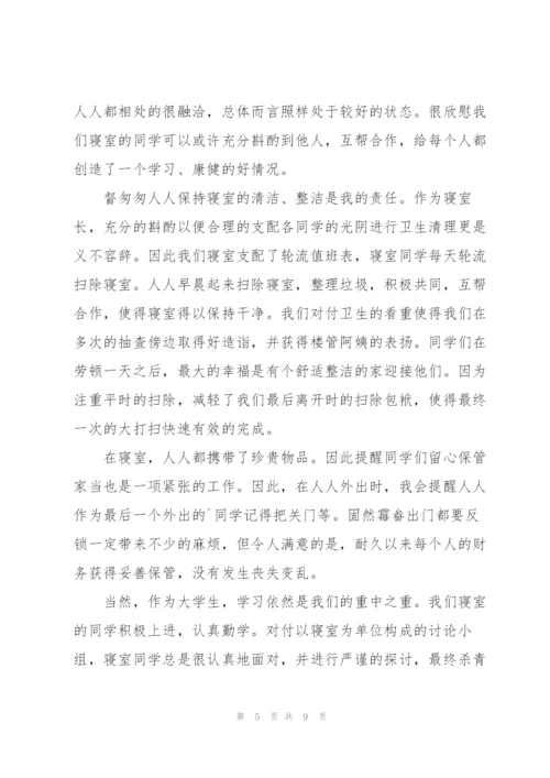 宿舍长的个人总结5篇.docx