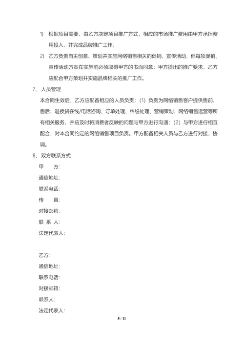 电商代运营合同最新