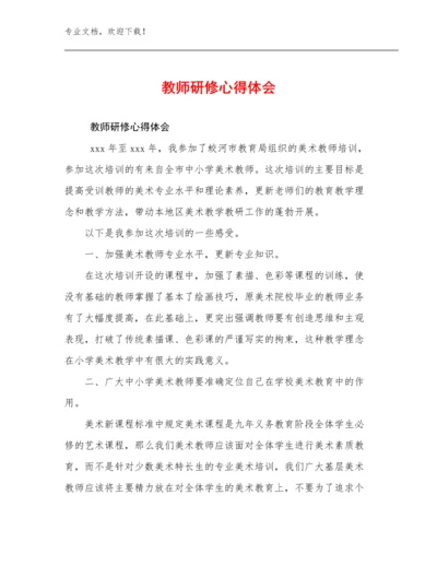 教师研修心得体会优选范文6篇合辑.docx