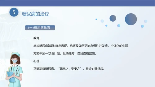 糖尿病慢性病健康教育宣传PPT课件