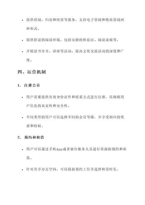共享中心规划方案