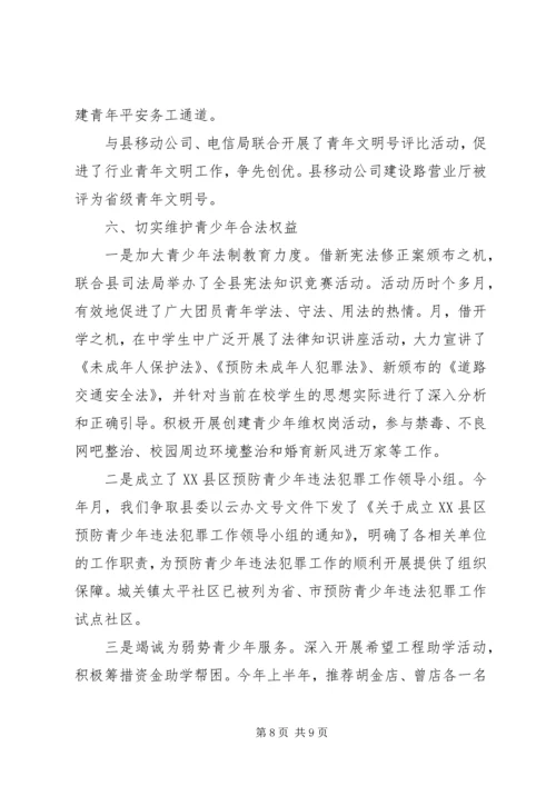 二○○四年全县共青团工作情况汇报.docx