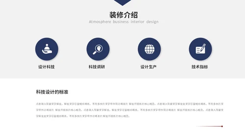 简约商务装修装潢公司介绍企业介绍产品介绍ppt模板